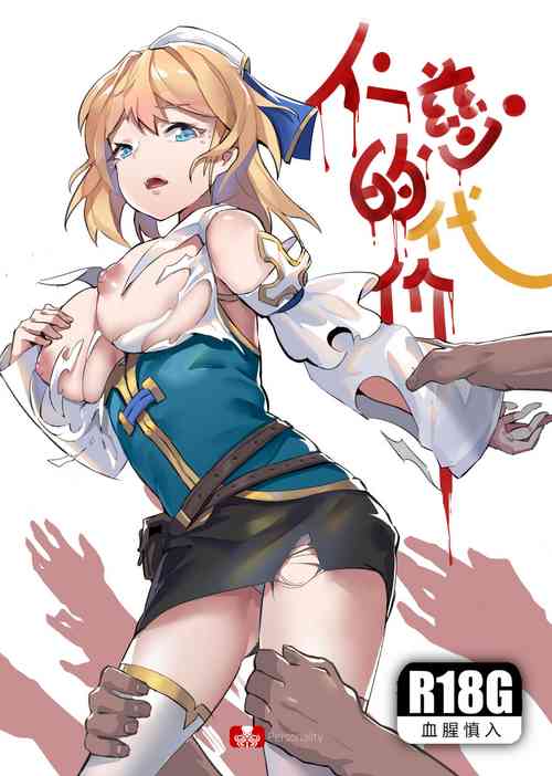 Download 仁慈的代价