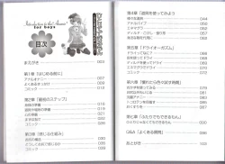 Page 4 of Hitori de Dekirumon