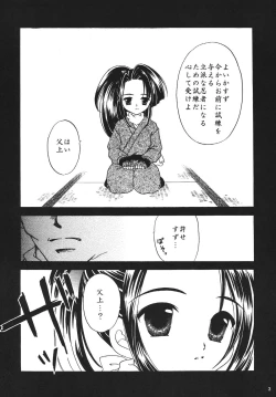 Page 3 of Tsubaki ANOTHER PHANTASIA