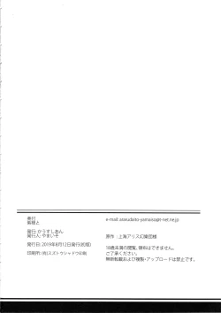 Page 22 of Yukari-sama to