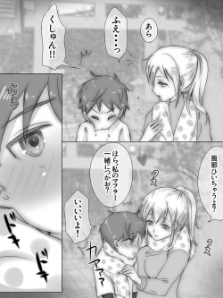 Page 112 of Itoko ga Boku o Suki Sugiru