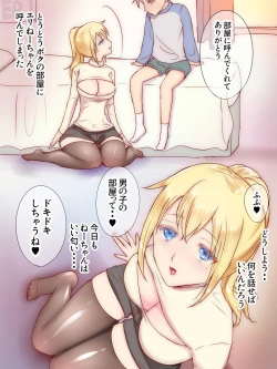 Page 24 of Itoko ga Boku o Suki Sugiru