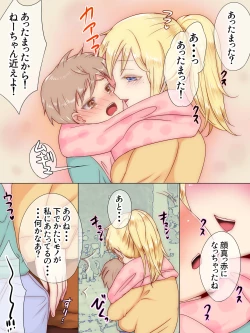 Page 7 of Itoko ga Boku o Suki Sugiru