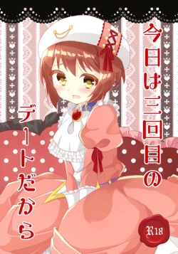 Page 1 of Kyou wa Sankaime no Date dakara