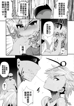 Page 16 of Yokuboukaiki Damashi Beit Satsuei