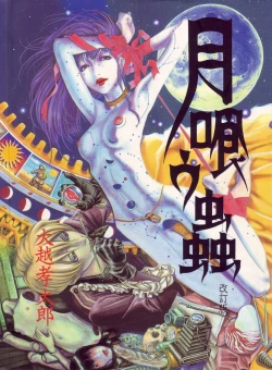 Page 1 of Tsuki Kurau Mushi | Moon-Eating Insects