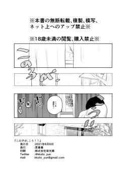 Page 23 of Konoko ga, Kou!!