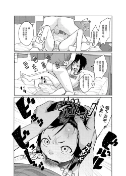 Page 7 of Konoko ga, Kou!!