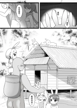Page 26 of MieJyueLe HaiYou TuTu A !