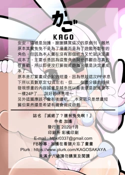 Page 27 of MieJyueLe HaiYou TuTu A !