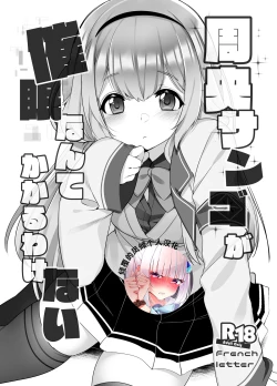 Page 1 of Suo Sango ga Saimin nante Kakaru Wake Nai