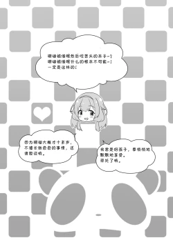 Page 2 of Suo Sango ga Saimin nante Kakaru Wake Nai