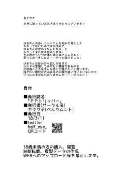 Page 22 of PP Tripper