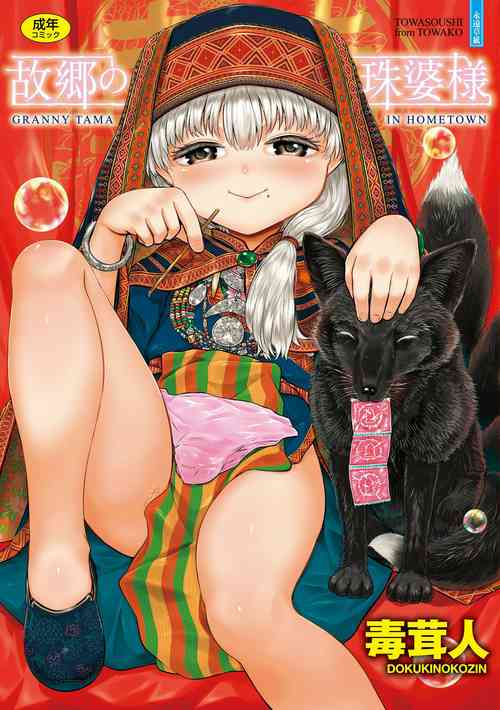 Download Kokyou no Tama Baa-sama