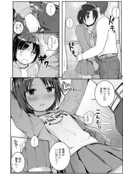 Page 116 of Chiisai hou ga Ecchi desho