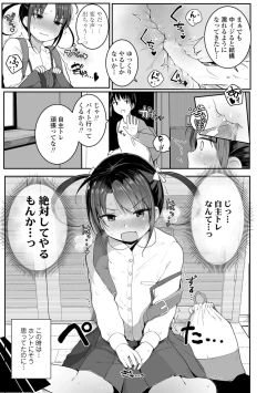Page 137 of Chiisai hou ga Ecchi desho
