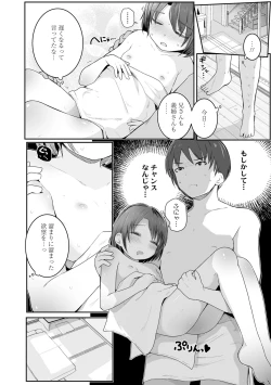 Page 14 of Chiisai hou ga Ecchi desho