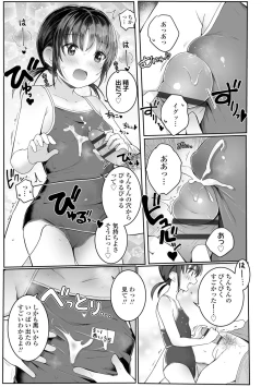 Page 165 of Chiisai hou ga Ecchi desho