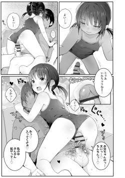Page 167 of Chiisai hou ga Ecchi desho