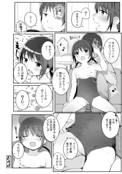 Page 178 of Chiisai hou ga Ecchi desho