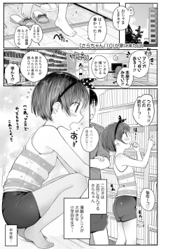 Page 49 of Chiisai hou ga Ecchi desho