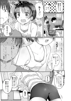 Page 51 of Chiisai hou ga Ecchi desho