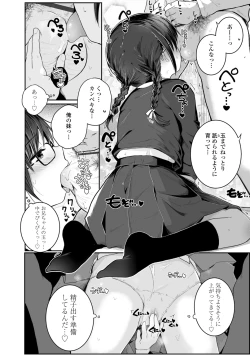 Page 96 of Chiisai hou ga Ecchi desho