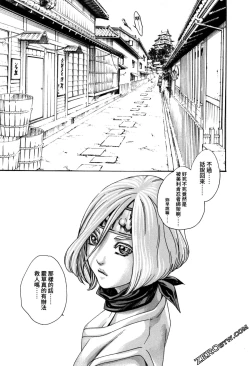 Page 24 of Araxa Ninpo-Cho 2 | 霰草忍法帖2