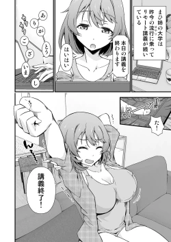 Page 4 of Nete mo Samete mo Yume no Naka