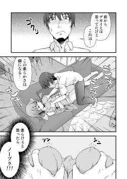 Page 9 of Nete mo Samete mo Yume no Naka