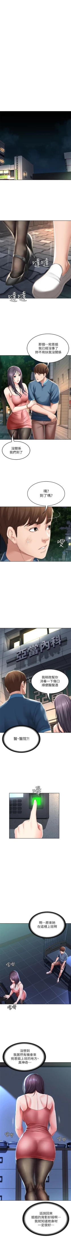 Page 246 of 寄宿日記 1-43 官方中文（連載中）