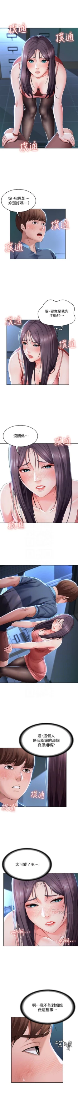 Page 255 of 寄宿日記 1-43 官方中文（連載中）