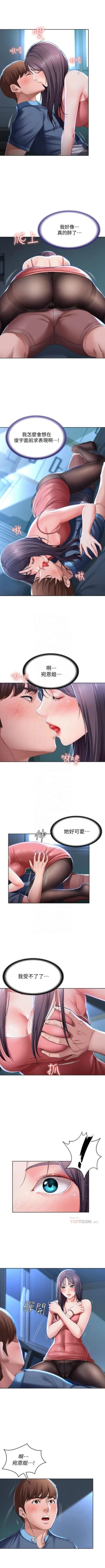 Page 257 of 寄宿日記 1-43 官方中文（連載中）