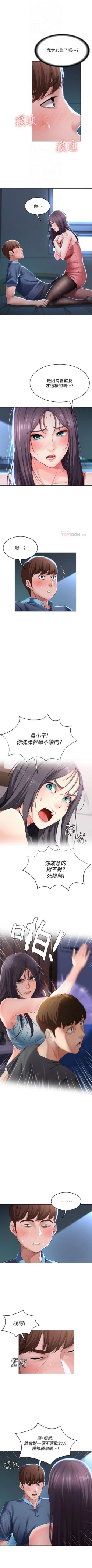 Page 258 of 寄宿日記 1-43 官方中文（連載中）