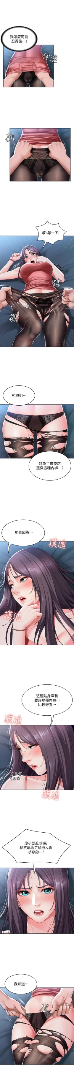 Page 260 of 寄宿日記 1-43 官方中文（連載中）