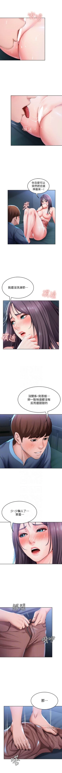 Page 267 of 寄宿日記 1-43 官方中文（連載中）