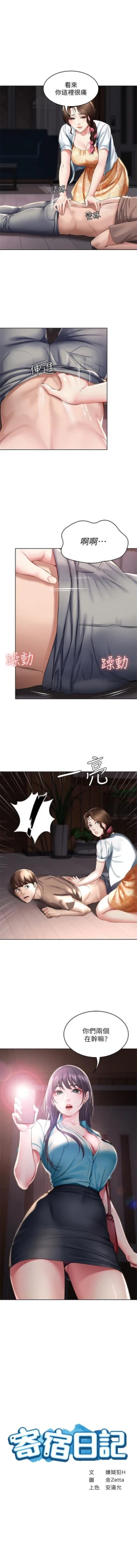 Page 355 of 寄宿日記 1-43 官方中文（連載中）