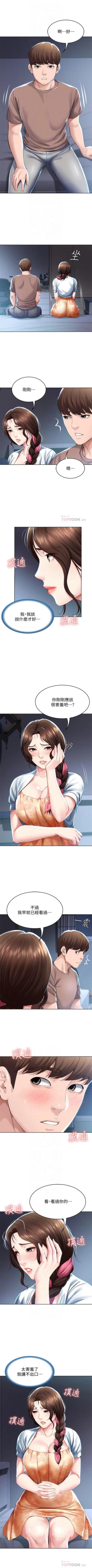 Page 366 of 寄宿日記 1-43 官方中文（連載中）