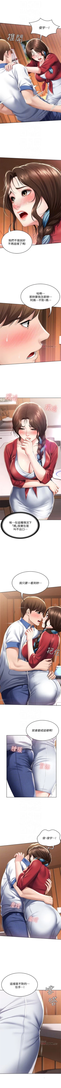 Page 383 of 寄宿日記 1-43 官方中文（連載中）