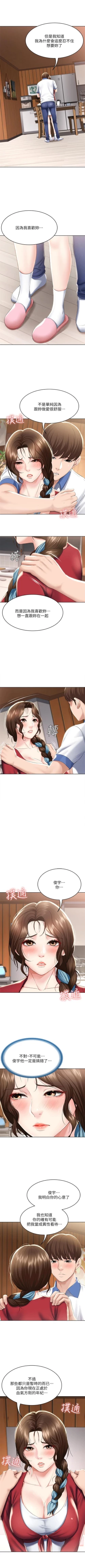 Page 404 of 寄宿日記 1-43 官方中文（連載中）