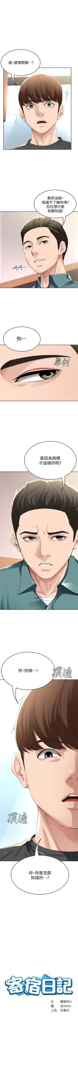 Page 412 of 寄宿日記 1-43 官方中文（連載中）