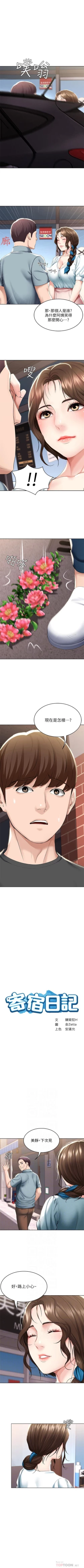 Page 422 of 寄宿日記 1-43 官方中文（連載中）