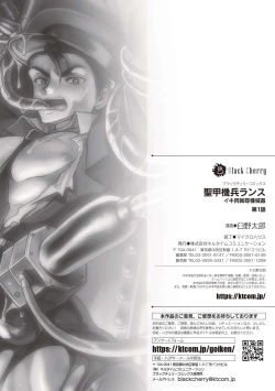 Page 23 of Seikou Kihei Lance Ikiniku Ryoujoku Kikaikan Ch. 1