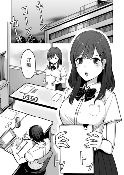 Page 3 of Seitokaichou o Saimin de Nikubenki ni Shita Hanashi