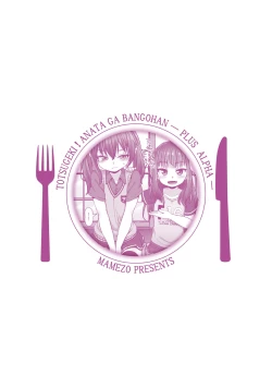 Page 171 of Totsugeki! Anata ga Bangohan