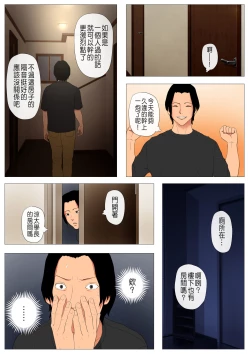 Page 16 of Joukyou Share House 2