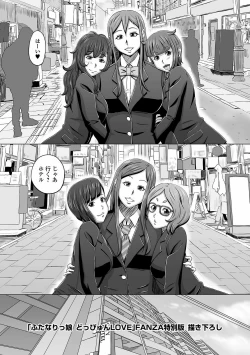 Page 199 of Futanarikko Doppyun LOVE