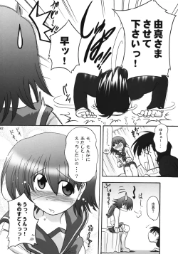 Page 61 of U-Maniax Tonami Yuma Soushuuhen