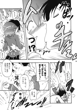 Page 88 of U-Maniax Tonami Yuma Soushuuhen