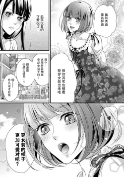 Page 13 of Demo Douryou wa Josou shite iru. | 可是我的同事穿着女装。